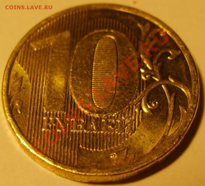 10 рублей 2010 выкрошка  до 25,11,10 . в 22,00 - S8301908.JPG