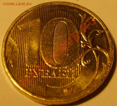 10 рублей 2010 выкрошка  до 25,11,10 . в 22,00 - S8301909.JPG