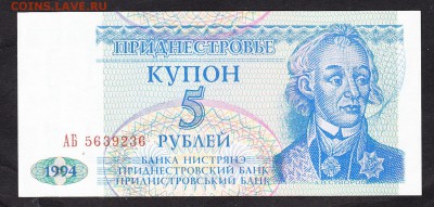 ПМР 1994  5к пресс - 289