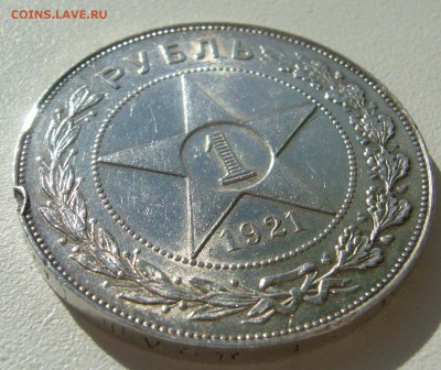 ШТЕМПЕЛЬНЫЙ РУБЛЬ 1921 г. с забоиной до 06.07-22.00.00 - P1340869.JPG
