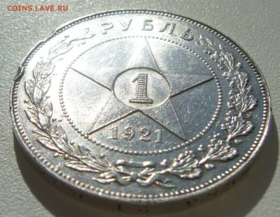 ШТЕМПЕЛЬНЫЙ РУБЛЬ 1921 г. с забоиной до 06.07-22.00.00 - P1340870.JPG