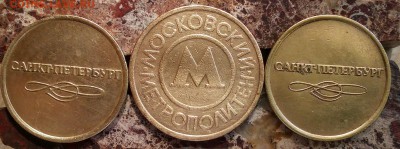 Жетоны метро Москва и СПб - IMG_20160703_155029