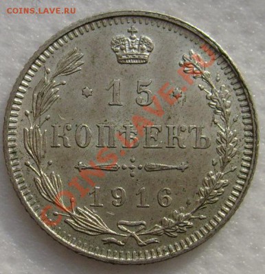 15 копеек 1916 Осака,до 25.11.10 22.00 мск - s6303017