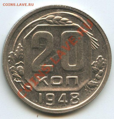 20коп.1948г.      до   25.11.10г.   20ч.00м. - File0586