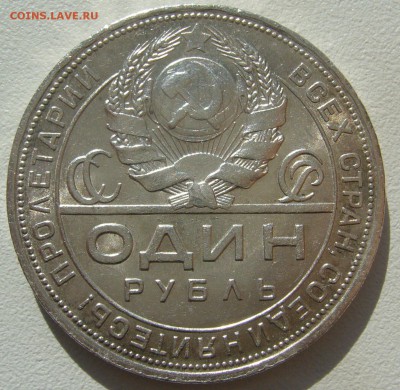 1 РУБЛЬ 1924 г. ШТЕМПЕЛЬНЫЙ БЛЕСК имеется до 06.07-22.00.00 - P1340876.JPG