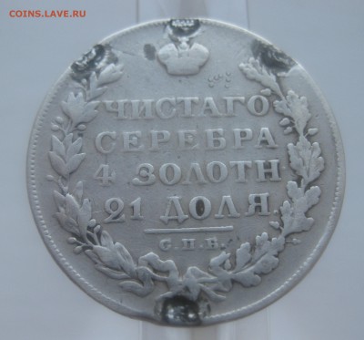 1 рубль 1828 с напайками - IMG_9995.JPG