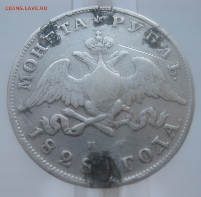 1 рубль 1828 с напайками - IMG_9993.JPG