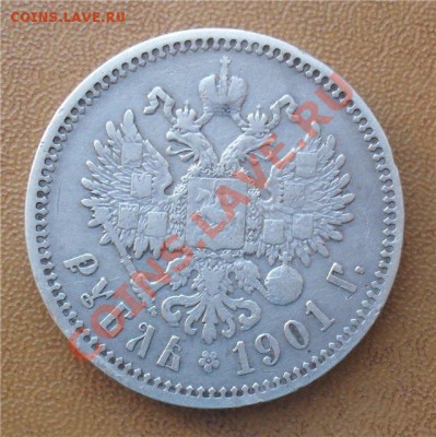 рубль 1901г. - 62cf28e2b65e[1]