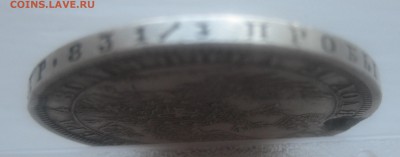 1 рубль 1856 с дыркой - IMG_9975.JPG