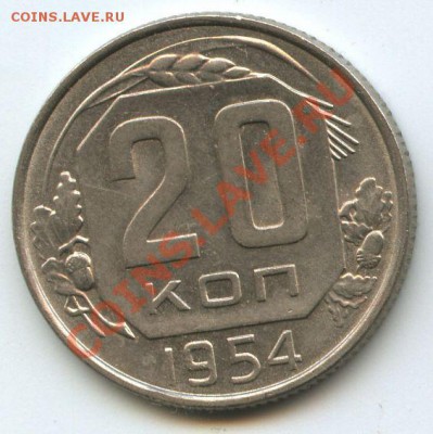 20коп.1954г.      до   25.11.10г.   20ч.00м. - File0586