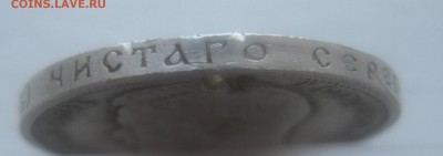 50 копеек 1912 с дыркой - IMG_0017.JPG