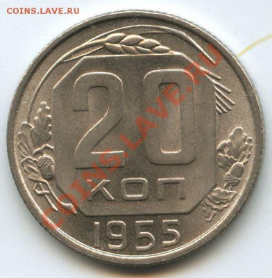 20коп.1955г.      до   25.11.10г.   20ч.00м. - File0586