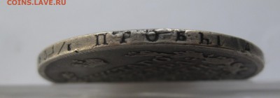 1 рубль 181. с дыркой - IMG_3954.JPG