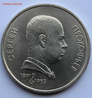 1 рубль 1991 Прокофьев Раскол штемпеля до 5,07,2016 22-00 - IMG_6764.JPG