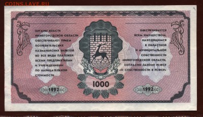 Немцовка 1000 рублей 1992 года UNC до 6 июля - 013