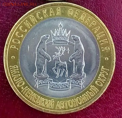 10 рублей ЯНАО ЯМАЛ Мешковая короткий до 03.07.2016 - WP_20160703_021