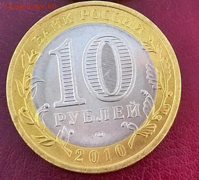 10 рублей ЯНАО ЯМАЛ Мешковая короткий до 03.07.2016 - WP_20160703_025