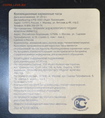 Карманные часы лот №3 с 1руб до 9.07 в 22:00мск - DSC_0051.JPG