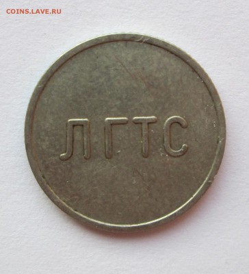 ЛГТС 1986 - лгтс 001