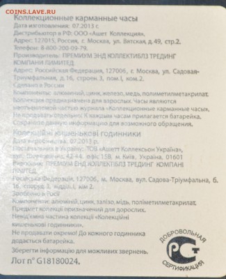 Карманные часы лот №6 с 1руб до 9.07 в 22:00мск - DSC_0069.JPG