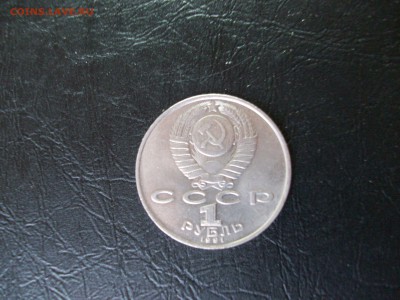 1 руб. СССР Махтумкули - 100_7594.JPG