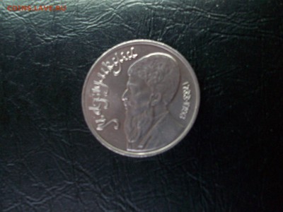 1 руб. СССР Махтумкули - 100_7592.JPG