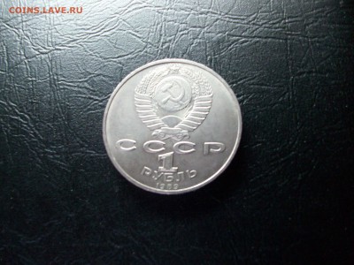 1 руб. СССР Ниязи - 100_7597.JPG