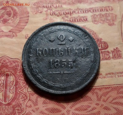 2  копейки 1855г. до 08.07.2016г. - 005.JPG