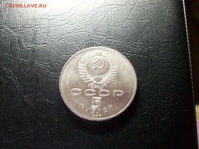 5 руб. СССР Софийский Собор - 100_7608.JPG