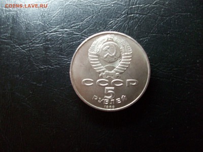5 руб. СССР Благовещенский Собор - 100_7620.JPG
