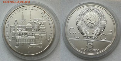 5 рублей 1977 "Ленинград " до 09.07.2016 в (22-00 мск) - IMG_2464.JPG