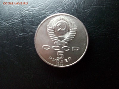 5 руб. СССР Регистан - 100_7624.JPG