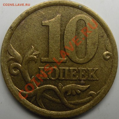 10к.2003сп шт.2.11А.Короткий до 26.11.10.21.00 по Москве. - монеты 004.JPG