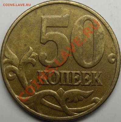 50к.2002м шт.В.Короткий до 26.1110.20.00 по Москве. - монеты 002.JPG