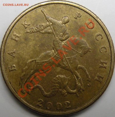 50к.2002м шт.В.Короткий до 26.1110.20.00 по Москве. - монеты 006.JPG