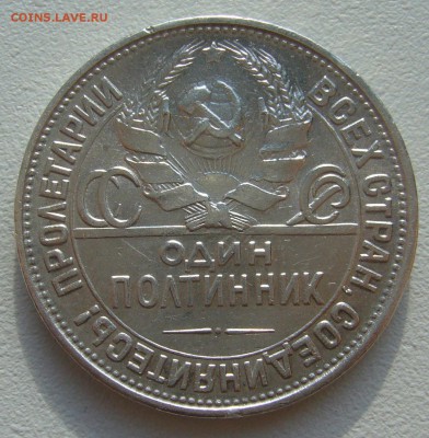 ПОЛТИННИК 1927 г. до 06.07-22.00.00 - P1340751.JPG