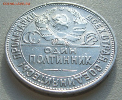 ПОЛТИННИК 1927 г. до 06.07-22.00.00 - P1340752.JPG