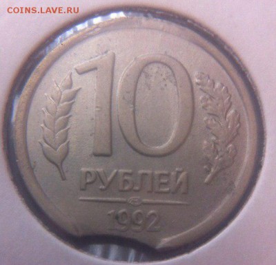 10 рублей 1992 выкусы - YmeghgK4U2A