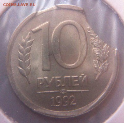 10 рублей 1992 выкусы - 1wei6hIYb3M
