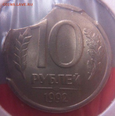 10 рублей 1992 выкусы - L1nvDpMfOEI