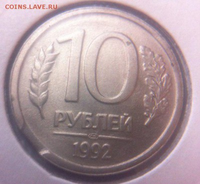 10 рублей 1992 выкусы - ViNpkIieS9Q