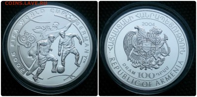 Армения - 100 драм 2004 года - до 09.07 в 22:00 - армения 100 драм 2004