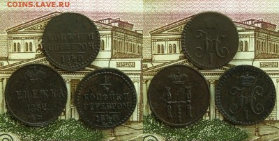 4 копъйки 1840 ЕМ(2 шт.) и Денежка 1852 ЕМ,до 05.07.16 - 1_4  и ден 1852