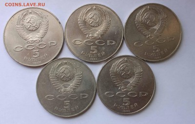 5 рублей 1987 Шайба 5штук ОТЛИЧНЫЕ до 5,07,2016 22-00 - IMG_6895.JPG