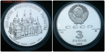 3 рубля 1988 года - Софийский собор до 09.07 в 22:00 - 3 рубля 1988 софийский собор 2