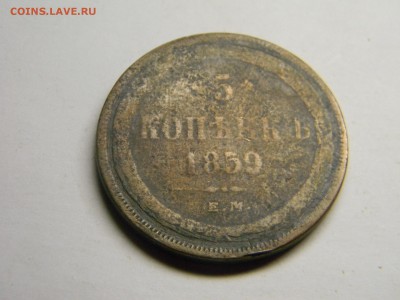 5 коп 1859 ем до 5.07 в 21.30 по Москве - Изображение 336