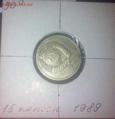 15 копеек 1989 поворот 90* - vULZk8POz1o