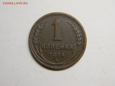 1 коп 1924 до 5.07 в 21.30 по Москве - Изображение 333