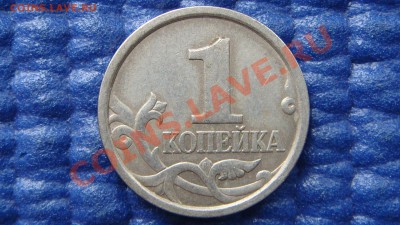 РЕДКО-1коп. 1998 с-п Шт.1 (московский реверс)-до21:00 25.11 - DSC00986.JPG