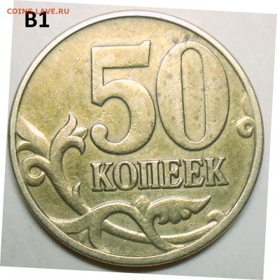50 коп. 2005 г. сп шт. 2.22Б2 с бон. до 7.07.16. в 22:00 МСК - DSCN5005.JPG